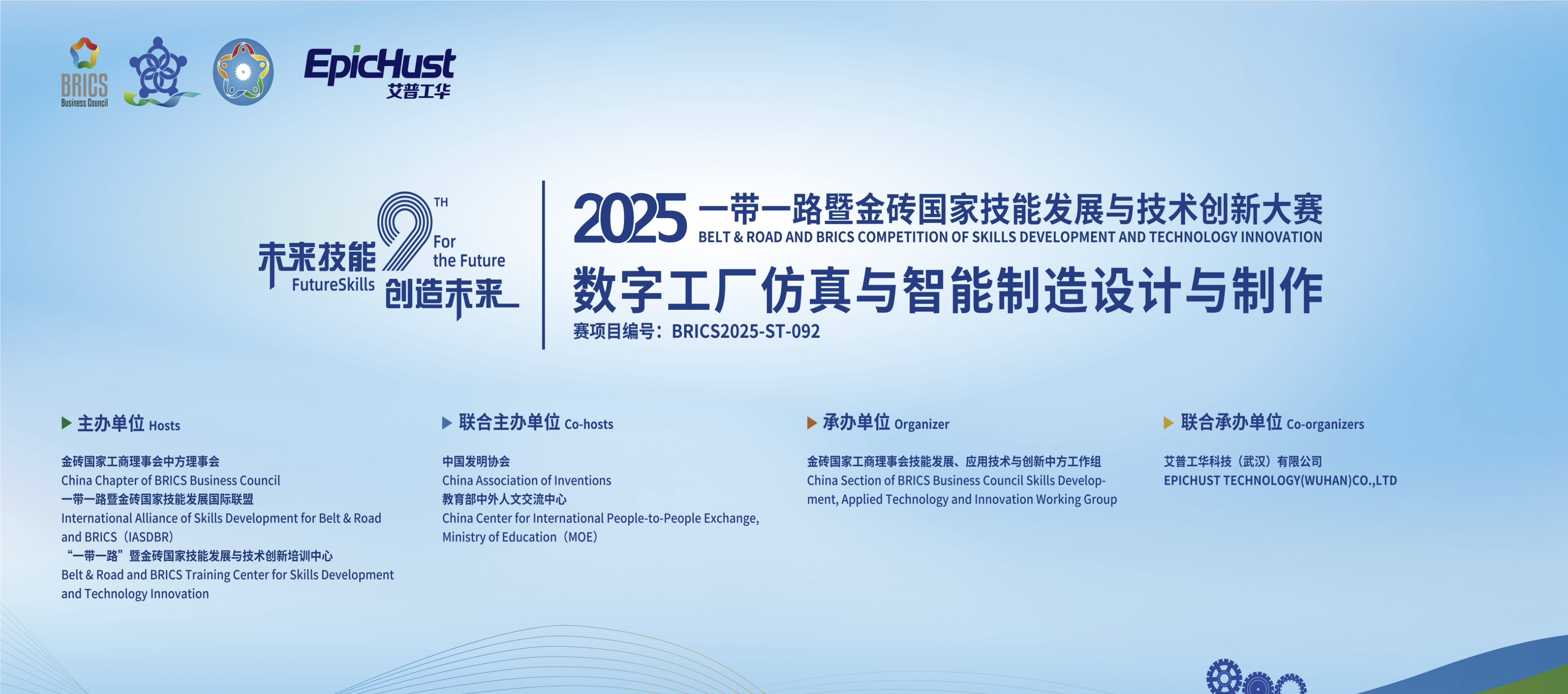 2025年一带一路金砖大赛&ldquo;数字工厂仿真与智能制造设计与制作&rdquo;赛项报名进行中