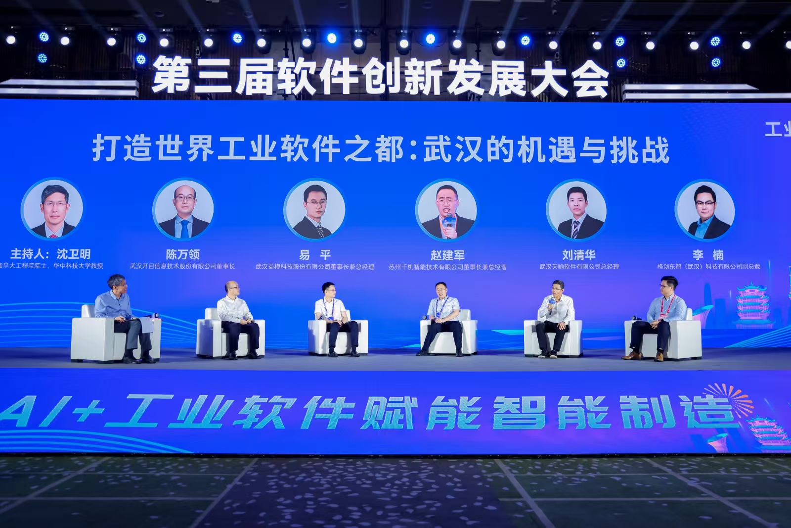 群英智汇聚江城 共筑软件新征程&mdash;&mdash;第三届软件创新发展大会在武汉圆满召开