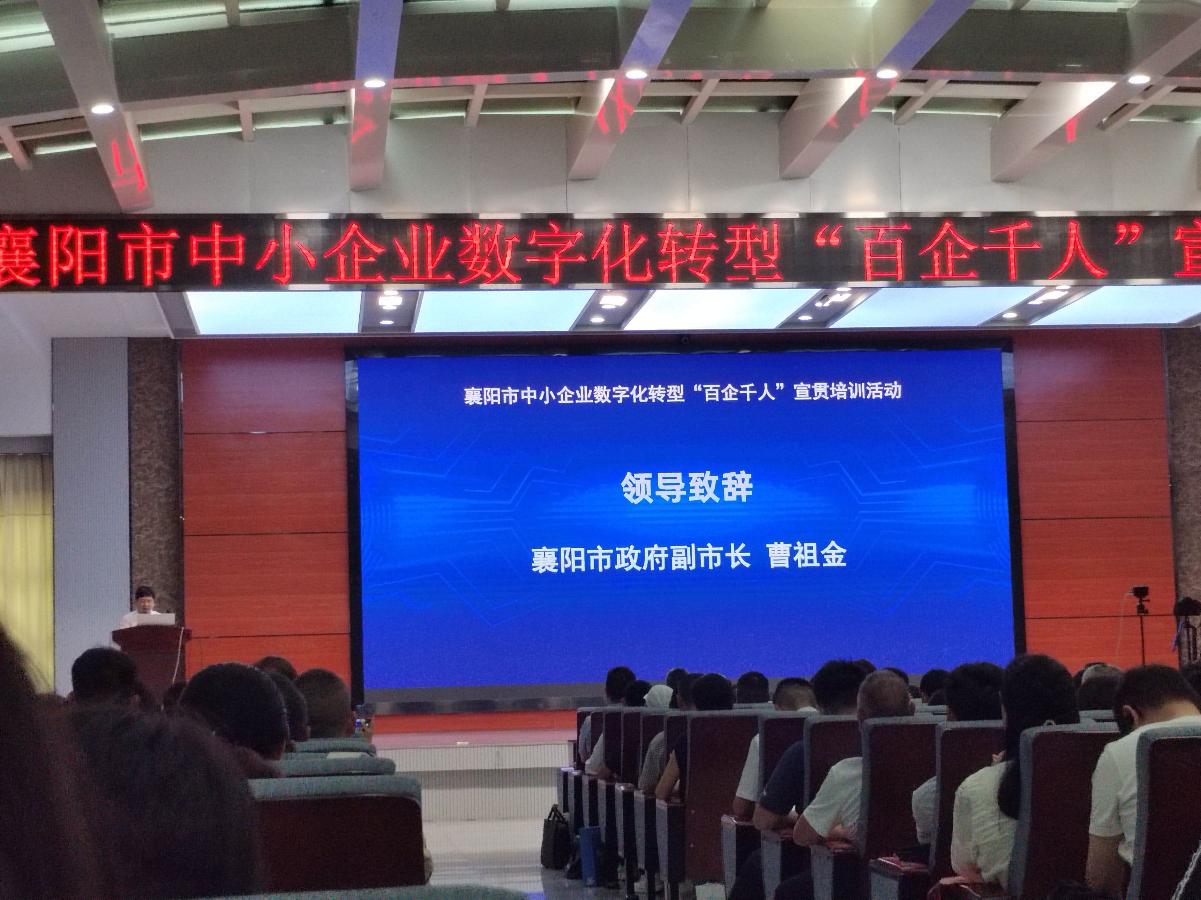 襄阳市中小企业数字化转型&ldquo;百企千人&rdquo;宣贯培训活动