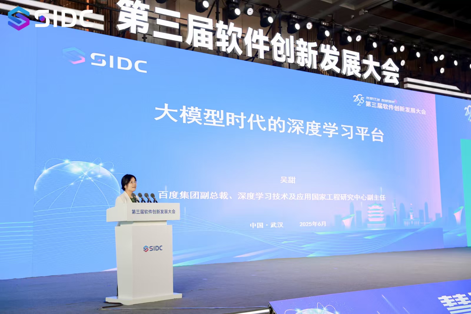 群英智汇聚江城 共筑软件新征程&mdash;&mdash;第三届软件创新发展大会在武汉圆满召开