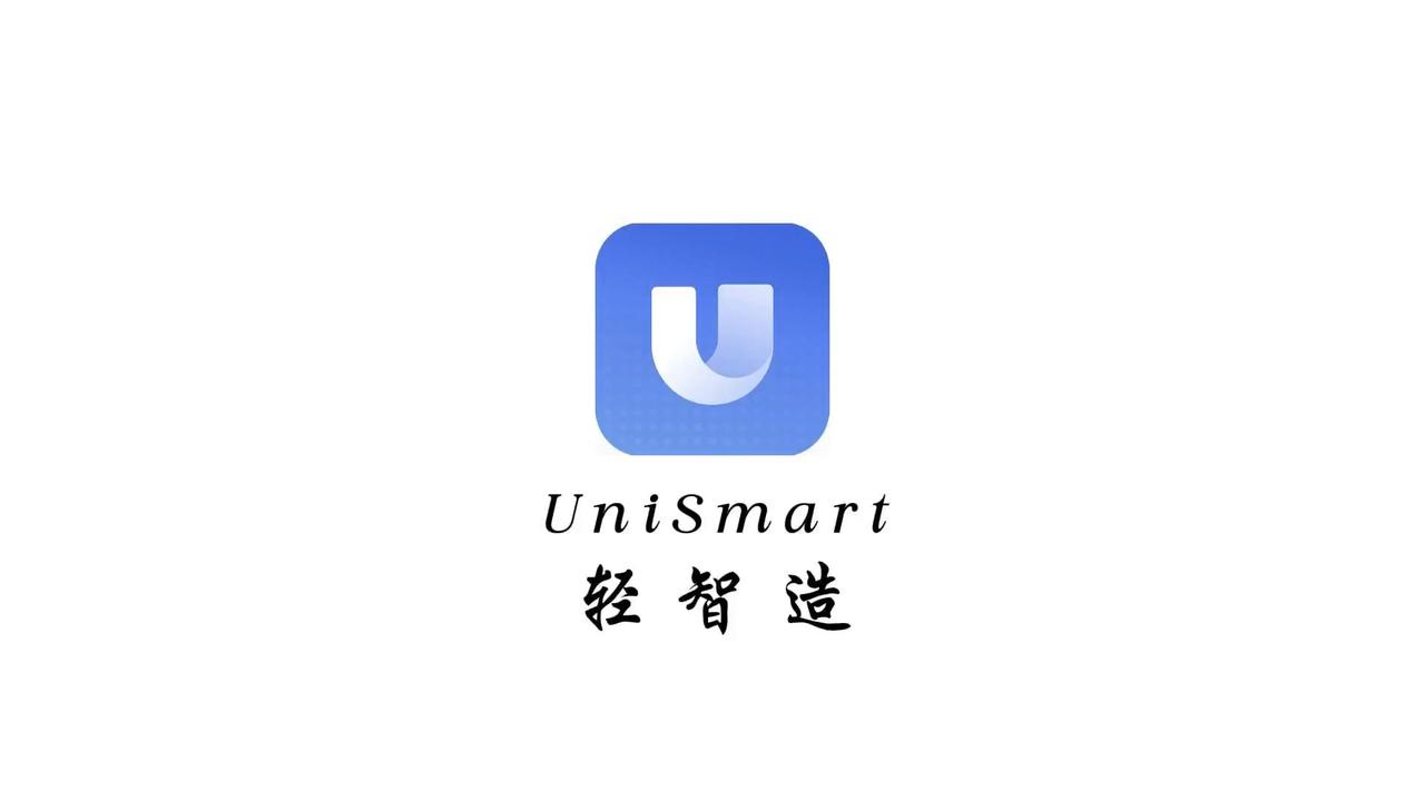 UniSmart轻智产品操作手册