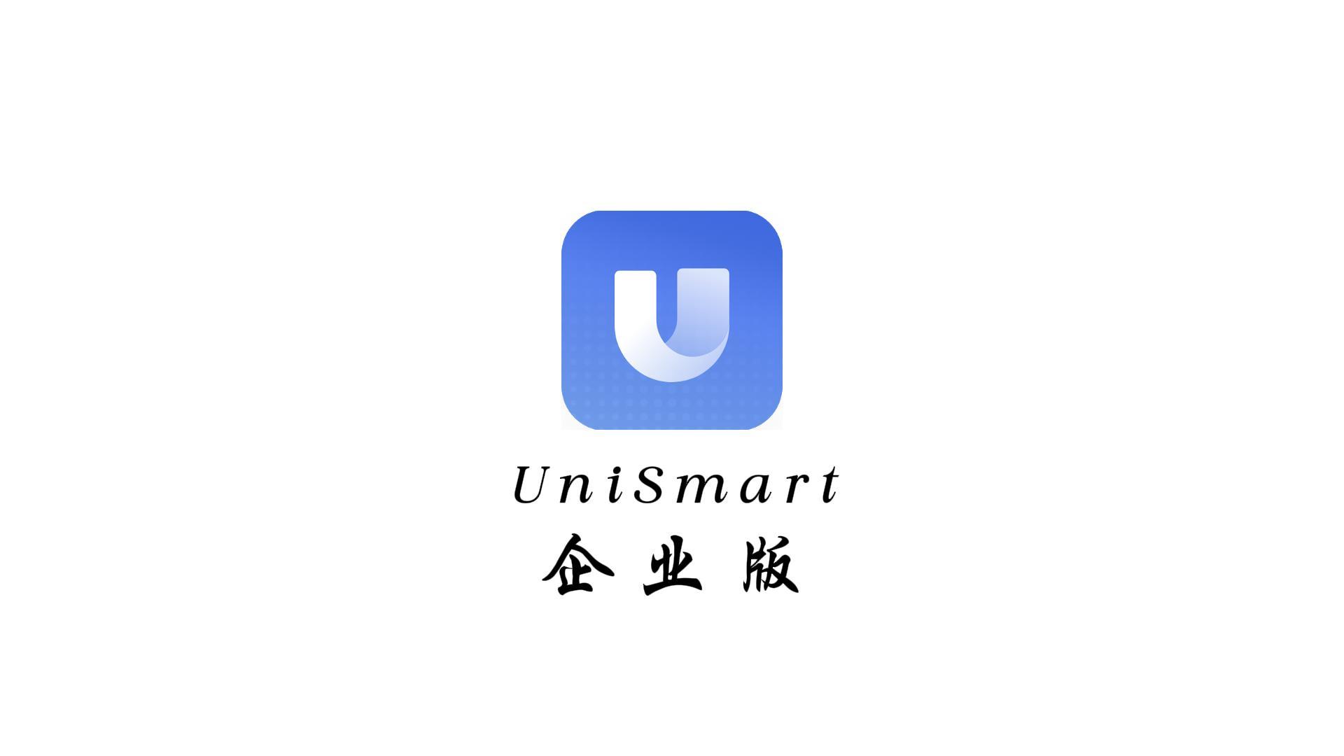 UniSmart标准实施工具包