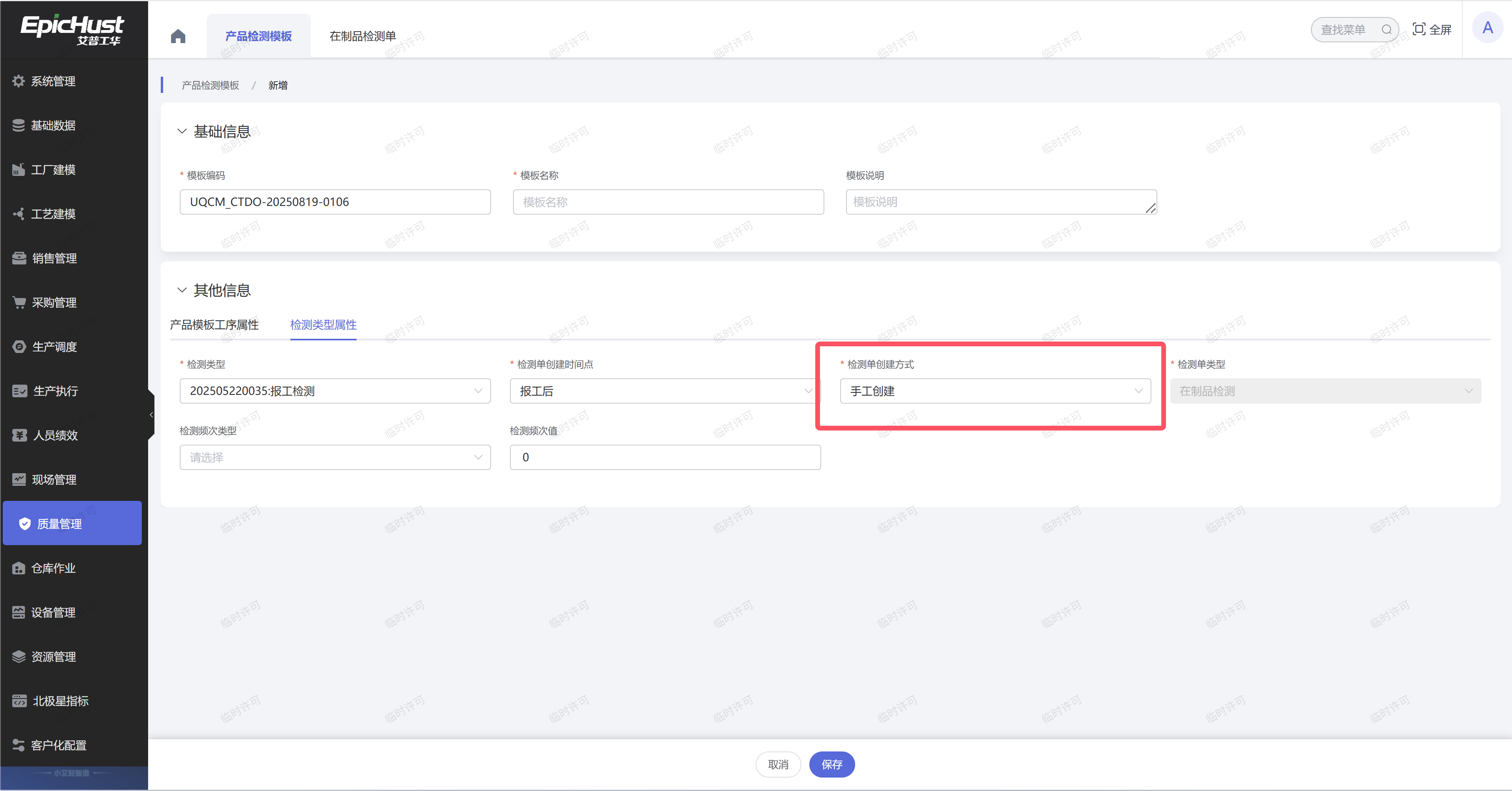 【产品应用】新增在制品检测单，提示&ldquo;没有合适的检测模式&rdquo;错误信息