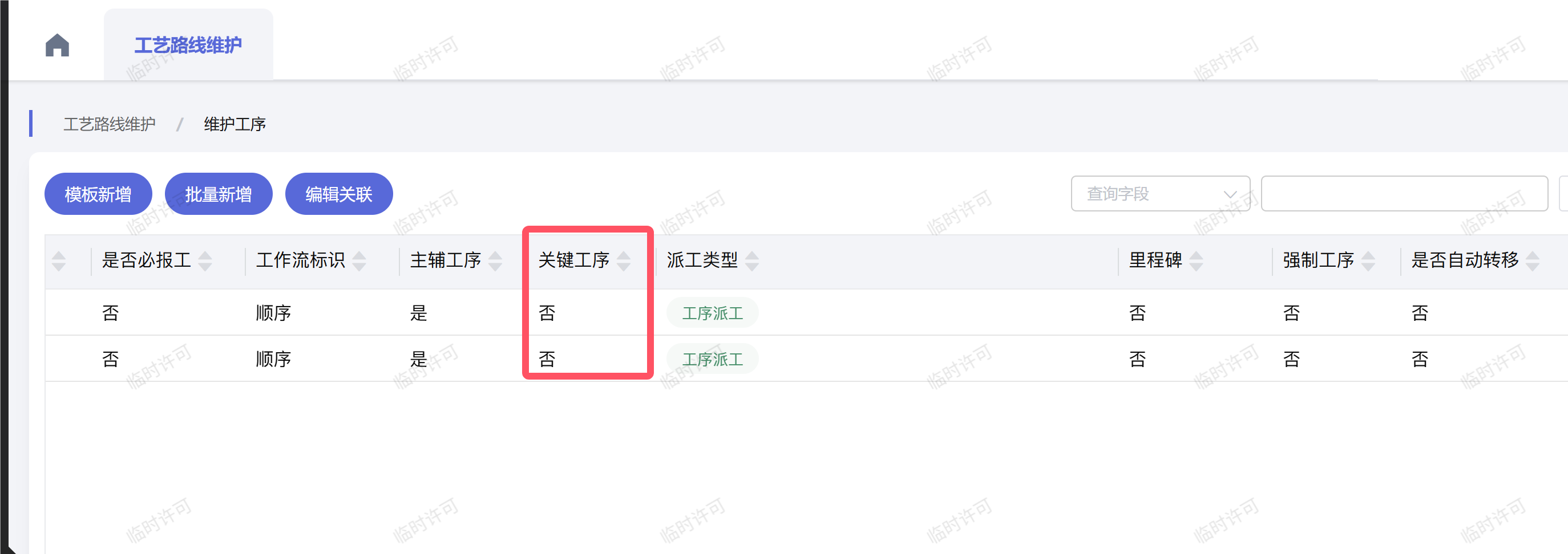 【产品使用】报错提示为&ldquo;生成派工单号为空请检查生成规则&rdquo;