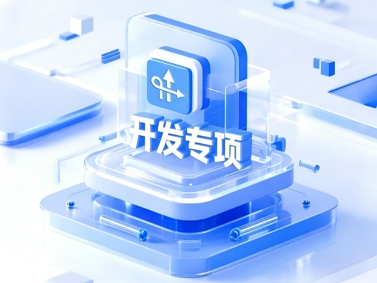 70开发专项-APP混合部器MP4